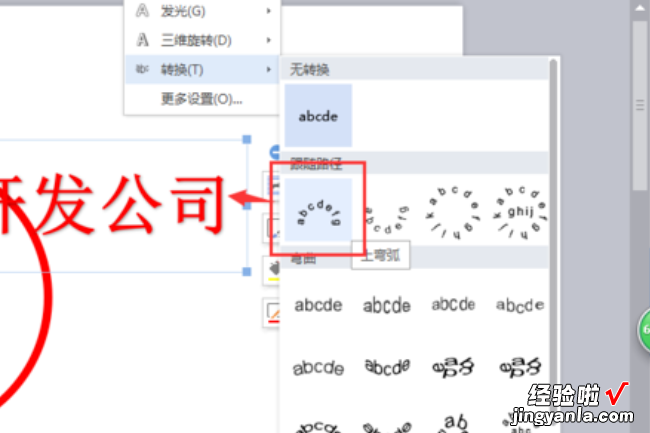 wps怎么做电子章 如何在word中制作公章