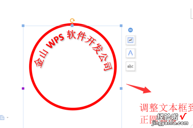 wps怎么做电子章 如何在word中制作公章