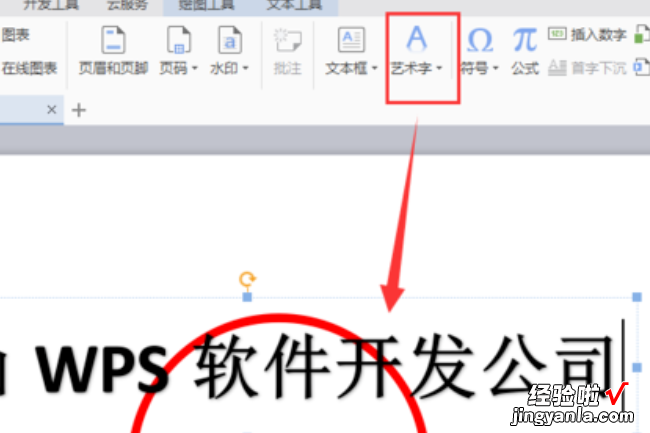 wps怎么做电子章 如何在word中制作公章