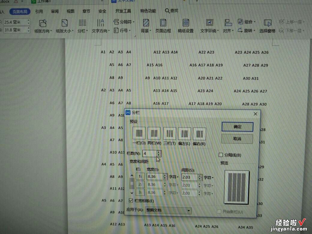 wps如何让图片排版整齐 手机wps怎么1页排4张图