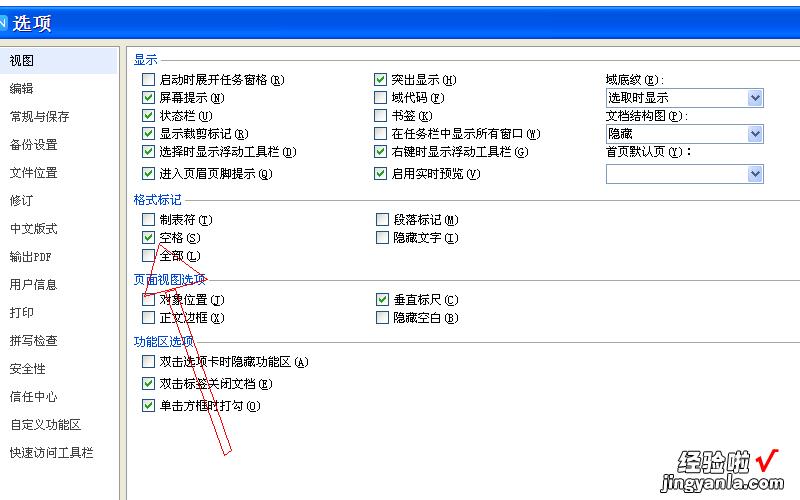 有什么办法wps wps怎么把两个字中间隔了一个空格