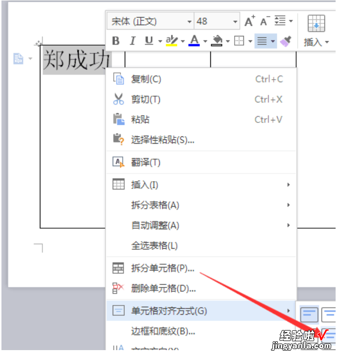 利用wps文字制作一张漂亮的座位表 坐席卡怎么制作