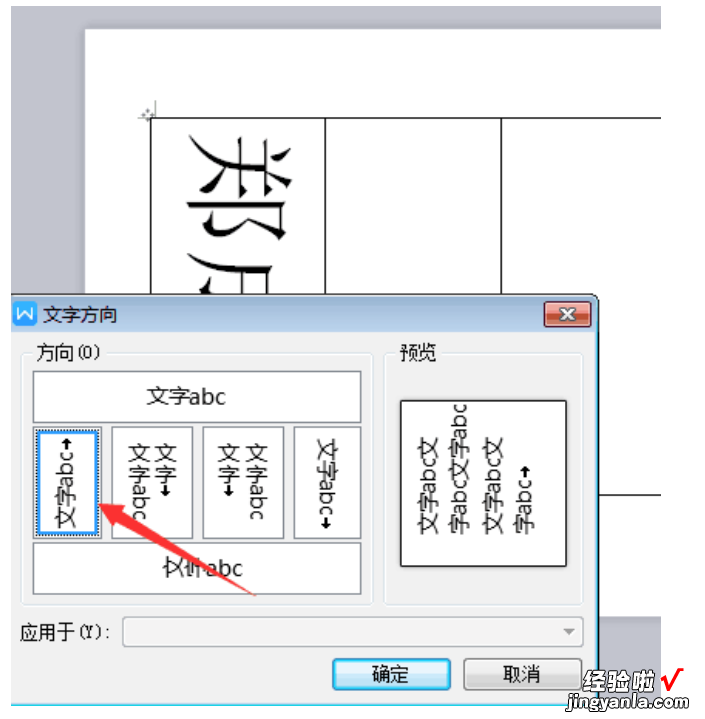 利用wps文字制作一张漂亮的座位表 坐席卡怎么制作