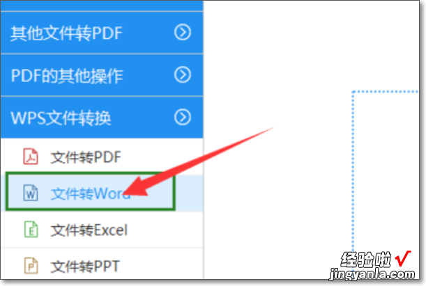 wps图片怎么转换成word文档 如何将WPS演示转换成Word文档