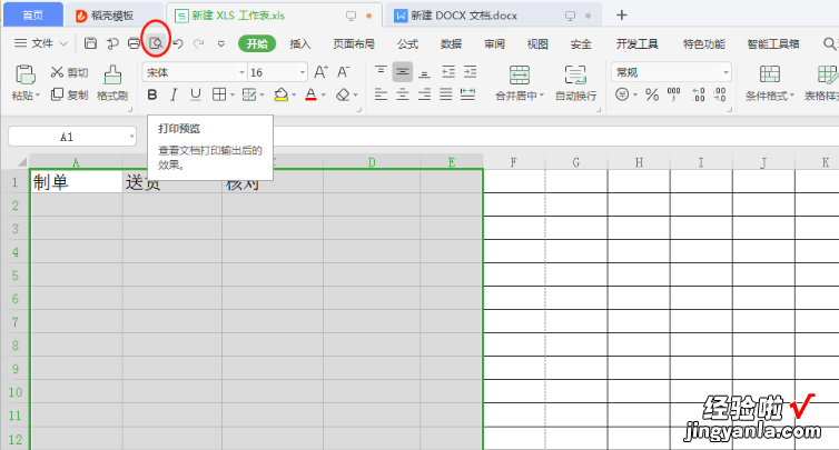 wps表格怎么删掉表格线 表格中的竖线怎么去掉