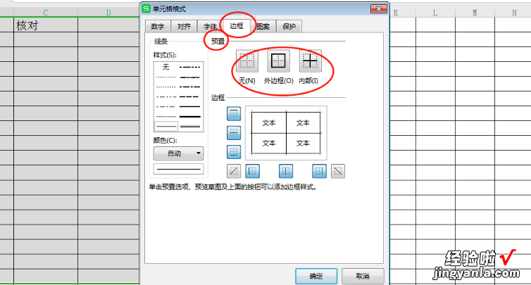 wps表格怎么删掉表格线 表格中的竖线怎么去掉