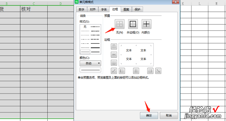 wps表格怎么删掉表格线 表格中的竖线怎么去掉