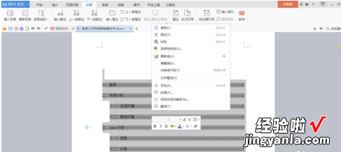 摘要和目录只有页眉没有页脚 目录前面的封面消失了