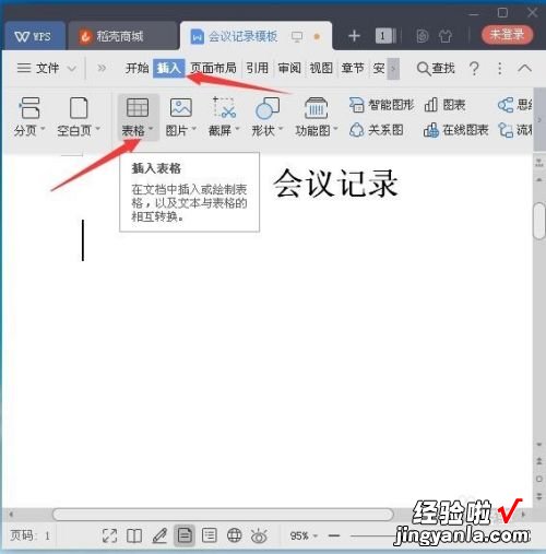 会议桌上的名字牌用Wps怎么打 请教在word中如何做成会议桌牌一正一反