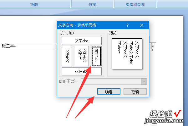 会议桌上的名字牌用Wps怎么打 请教在word中如何做成会议桌牌一正一反