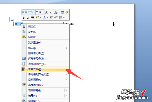 会议桌上的名字牌用Wps怎么打 请教在word中如何做成会议桌牌一正一反