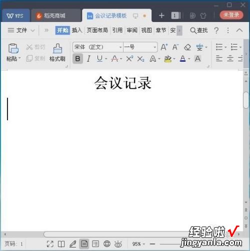 会议桌上的名字牌用Wps怎么打 请教在word中如何做成会议桌牌一正一反