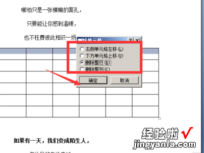 怎么删除WORD中的一部分表格 WPS表格中一个单元格有两行内容