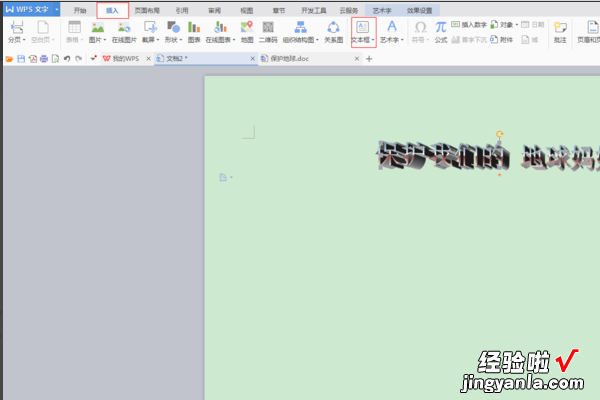 wps怎么制作电子小报 wps制作月份计划表