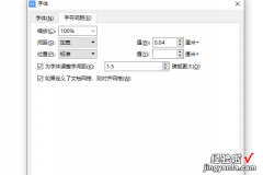 字间距加宽1.5磅在哪 如何在wps文字中设置行高和列宽