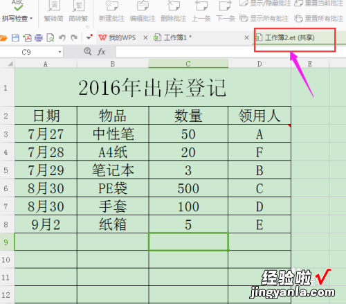 wps共享表格怎么弄 WPS表格怎样共享