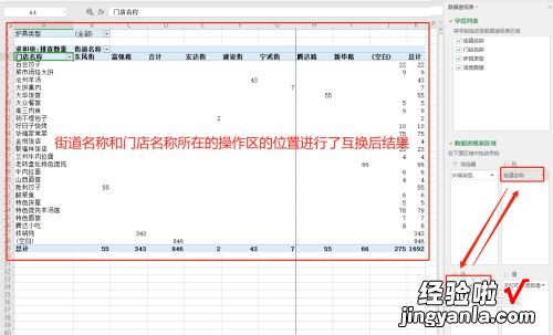 wps文字动态效果怎么设 WPS表格中的动态数据透视表