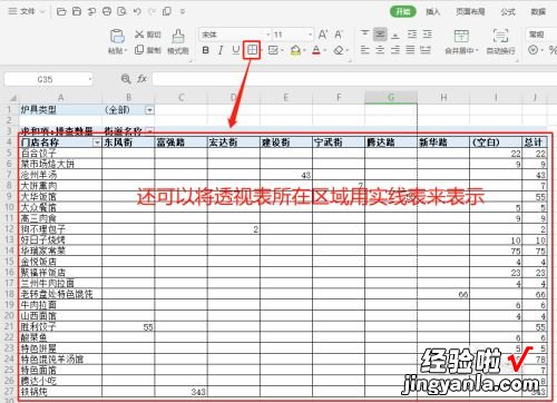 wps文字动态效果怎么设 WPS表格中的动态数据透视表