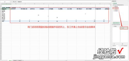 wps文字动态效果怎么设 WPS表格中的动态数据透视表