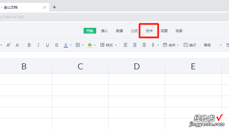 wps在线多人编辑怎么使用 共享表格多人编辑互相看不到