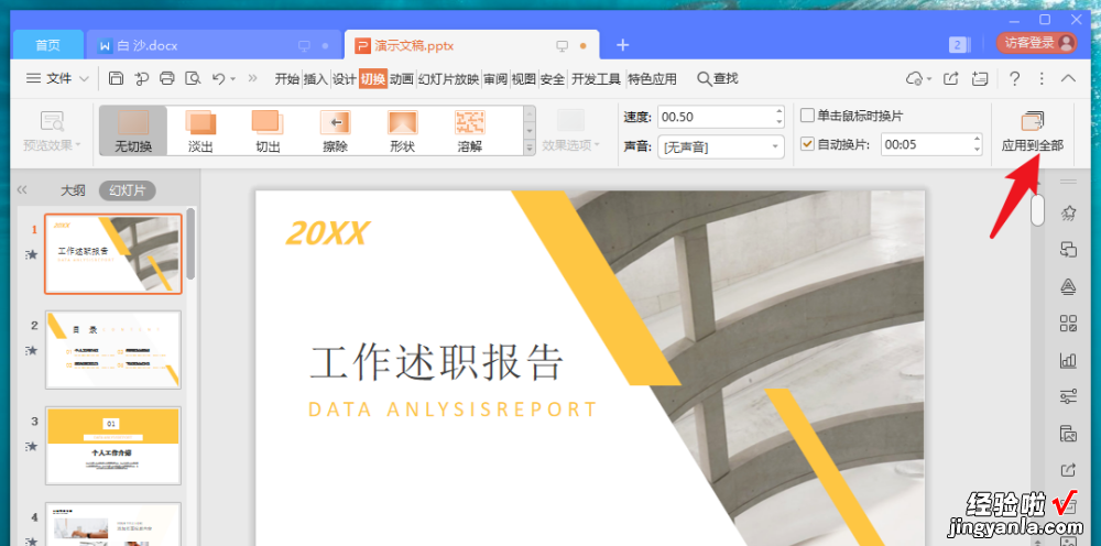 ppt如何设置播放速度 ppt播放速度如何调慢