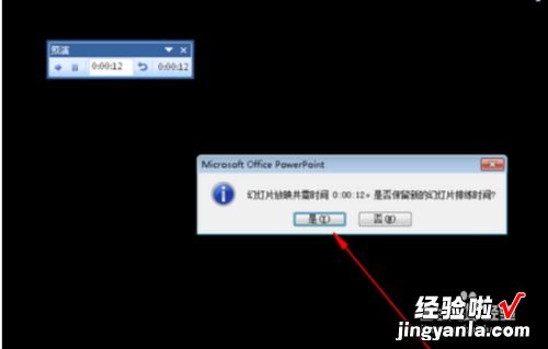 ppt如何设置播放速度 ppt播放速度如何调慢
