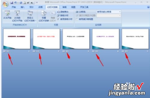 ppt如何设置播放速度 ppt播放速度如何调慢