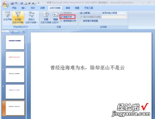ppt如何设置播放速度 ppt播放速度如何调慢