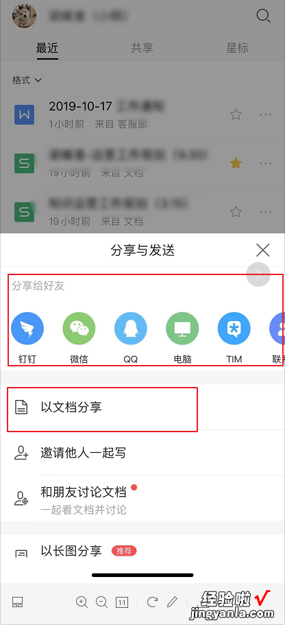 电脑wps文件怎么分享到qq 如何将wps文件发送大于10M