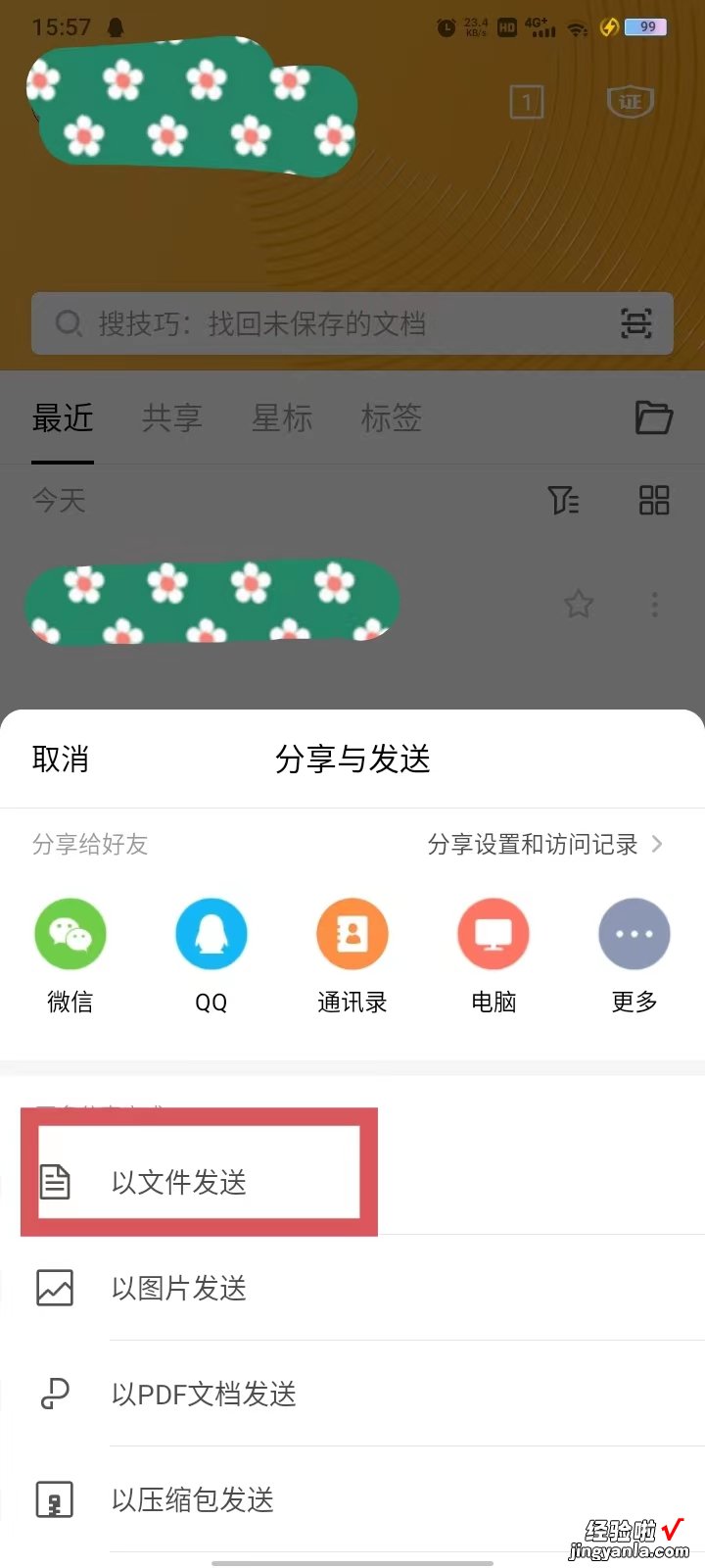 电脑wps文件怎么分享到qq 如何将wps文件发送大于10M