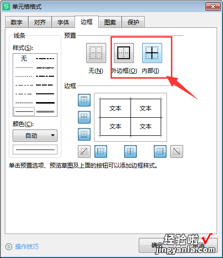 wps中的表格线怎么添加 wps文档怎么制作三线表