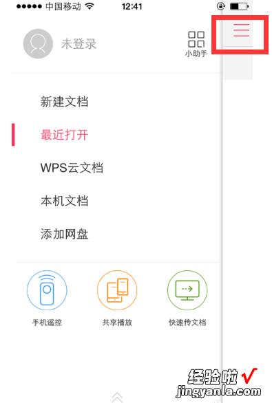 苹果手机怎么用wps打开文件 苹果手机怎样才能编辑文件