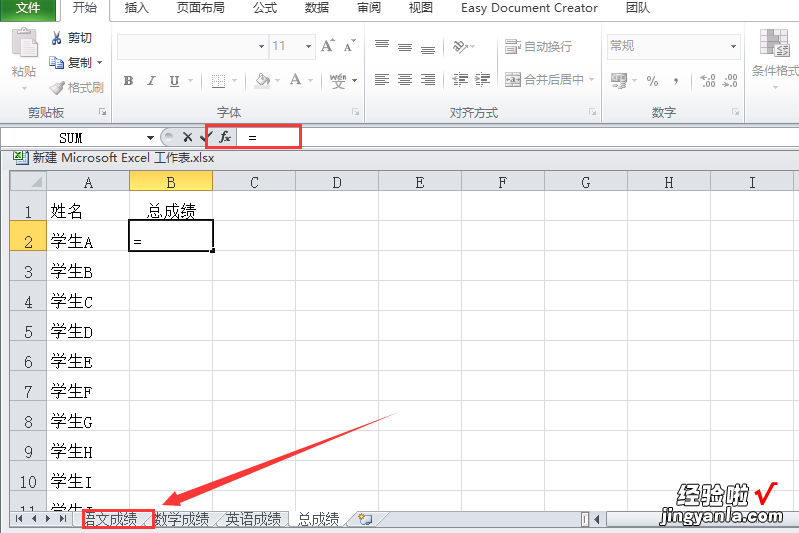 excel中如何跨表求和 在excel如何跨表求和