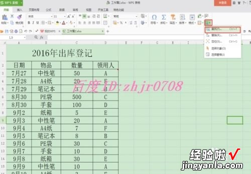 wps表格怎么快速查找文字 wps如何查找多个内容