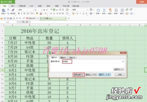 wps表格怎么快速查找文字 wps如何查找多个内容