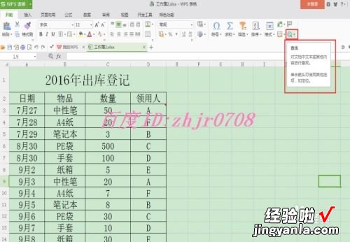 wps表格怎么快速查找文字 wps如何查找多个内容