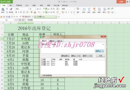 wps表格怎么快速查找文字 wps如何查找多个内容