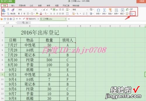 wps表格怎么快速查找文字 wps如何查找多个内容