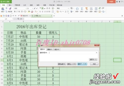 wps表格怎么快速查找文字 wps如何查找多个内容