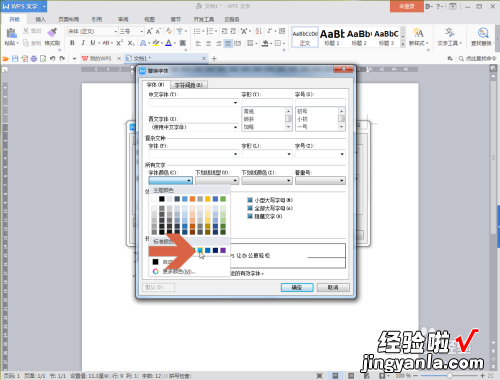 wps表格怎么批量改文字颜色 wps文字替换颜色的方法步骤