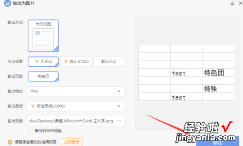 wps怎么设置图片像素改成300 WPS可以处理微信照的照片吗