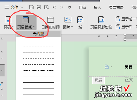 如何在wps中设置页眉的下横线 如何设置页眉下横线为上粗下细文武线