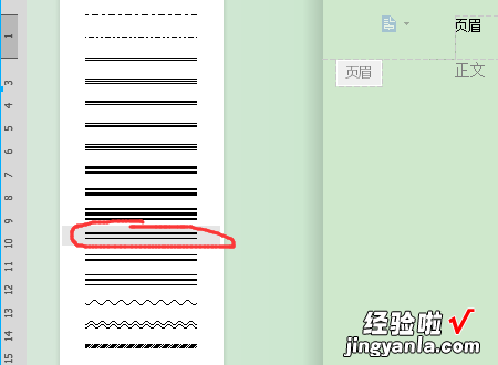 如何在wps中设置页眉的下横线 如何设置页眉下横线为上粗下细文武线