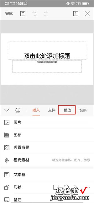 手机wps怎么手动播放ppt 我用wps做了一个PPT