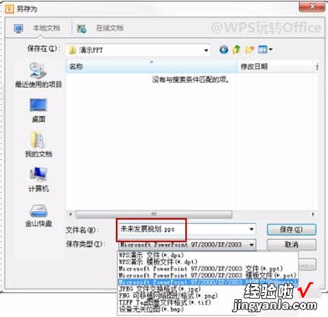 手机wps怎么手动播放ppt 我用wps做了一个PPT