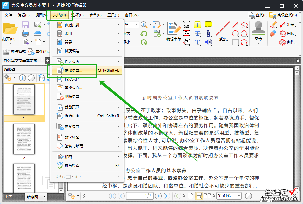 wps中的PDF如何提取页面 PDF如何提取页面