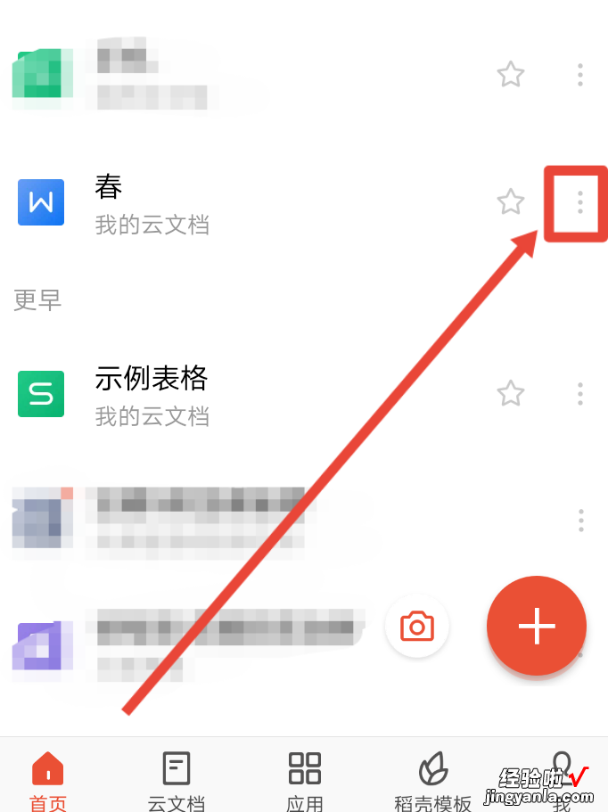 wps中的PDF如何提取页面 PDF如何提取页面