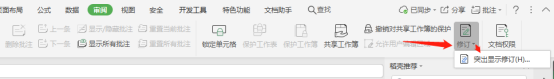 wps修订模式怎么用 wps修订模式在手机可以看到吗