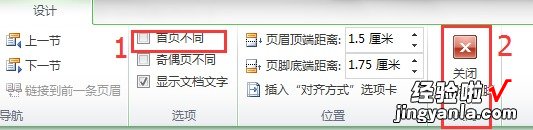 WPS如何设置页眉每一页都不一样 wps页眉怎么设置成每页内容不同