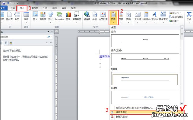 WPS如何设置页眉每一页都不一样 wps页眉怎么设置成每页内容不同